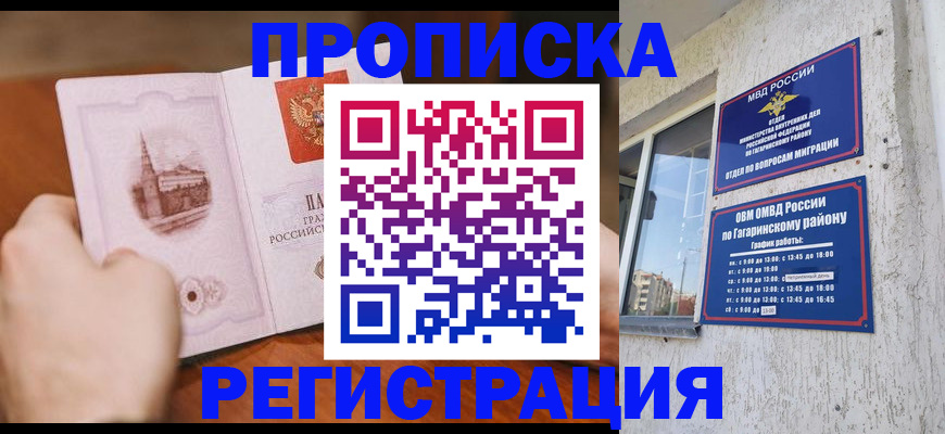 прописка гарантия в Тюменской области